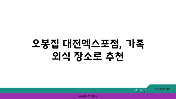 도룡동 오봉집대전엑스포점 수육 보쌈 맛집