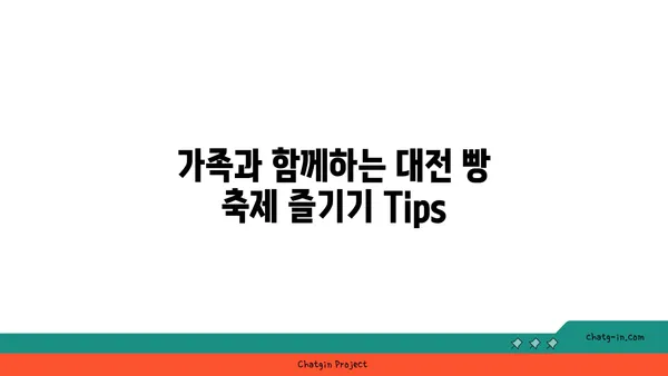 2024 대전 빵 축제 기본 정보 및 여행 가볼 만한 곳 추천