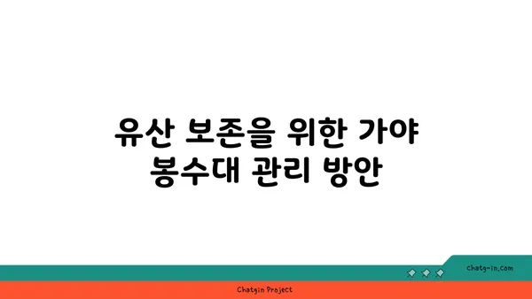풍경과 유산이 조화를 이루는 가야 봉수대