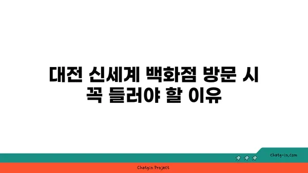 대전 신세계 백화점 맛집 사이드쇼 신세계 대전 엑스포점
