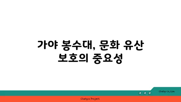 역사적 봉수대, 부산 가야 봉수대를 방문하다