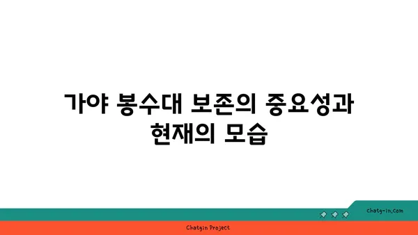 부산의 역사적 숨결을 담은 가야 봉수대