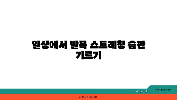 발목 유연성을 높이는 아이엔가 요가 루틴