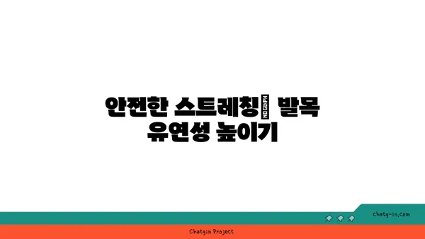 발목 부상을 방지하는 요가 스트레칭 루틴