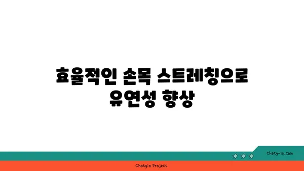 손목 통증 예방을 위한 요가 스트레칭법