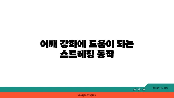 어깨 통증 예방을 위한 핫 요가 동작 추천