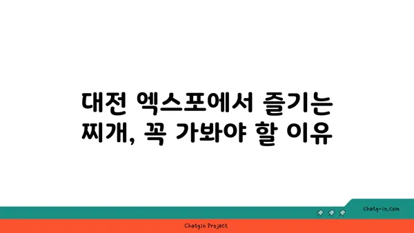대청 얼큰 오징어찌개, 대전 엑스포 칼칼한 맛집