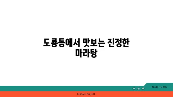 도룡동 마라탕 맛집: 대전엑스포점 마라공방