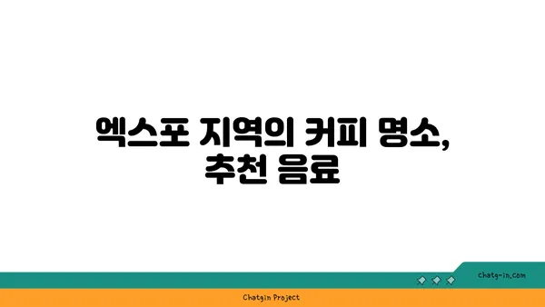 스타벅스 대전 엑스포 스카이점 38층 뷰맛집