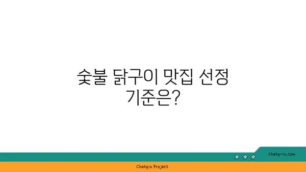 대전 엑스포 근처 유명 숯불 닭구이 맛집