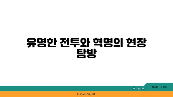역사를 만나는 해외 관광지 탐험기