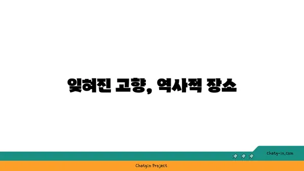 해외 역사적 명소 탐구