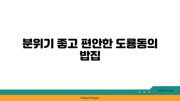 도룡동의 맛있는 밥집 전낙소