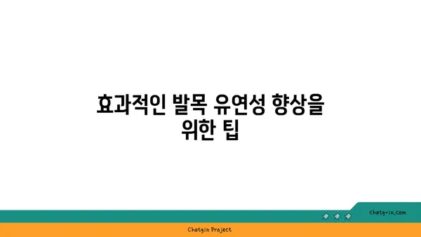 발목 유연성을 높이는 빈야사 요가 루틴