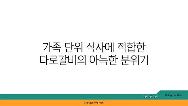 대전 엑스포 고기맛집 다로갈비