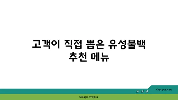 유성불백: 엑스포 지역 토속 맛집