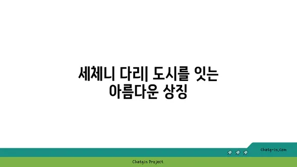부다페스트의 6대 명소