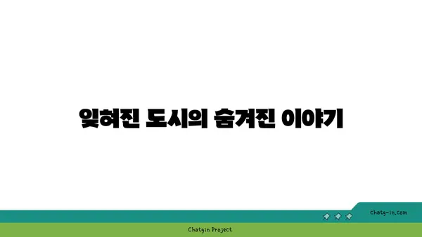 과거의 미스터리 풀기: 역사적인 해외 관광지 기행