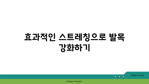 발목 통증 완화를 위한 요가 스트레칭법 추천