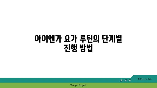 어깨 통증 완화를 위한 아이엔가 요가 루틴