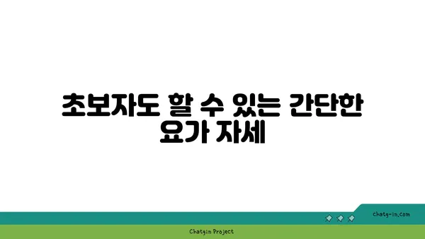 무릎 통증 예방 요가 자세 추천