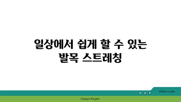 발목 통증 예방을 위한 아이엔가 요가 동작