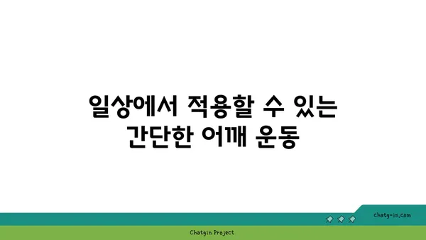 어깨 통증 예방을 위한 빈야사 요가 자세