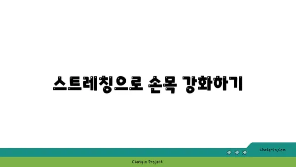 손목 통증 완화를 위한 요가 루틴