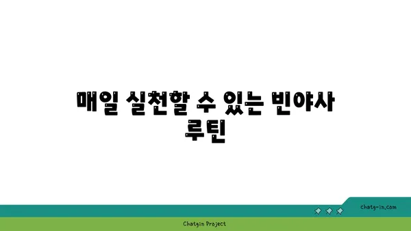 어깨 건강을 위한 빈야사 요가 루틴 추천