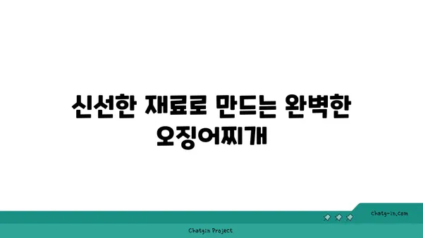 대전 엑스포 칼칼한 대청 얼큰 오징어찌개