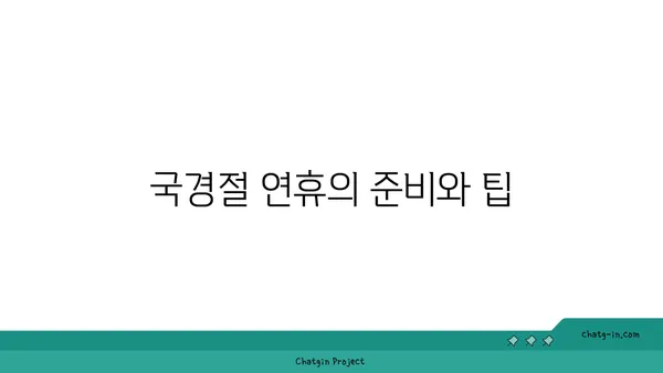 국경절의 인파: 중국에서 가장 많은 관광객이 찾는 곳