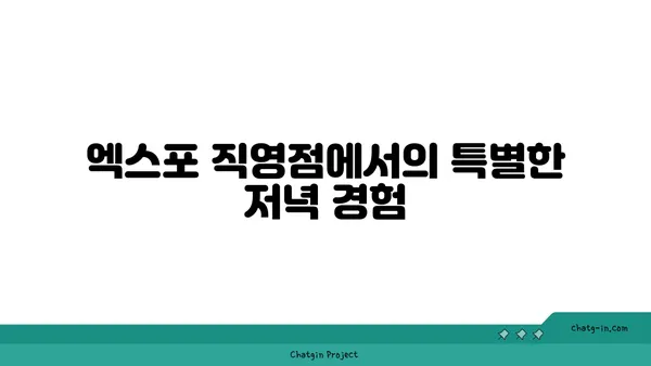 솔가 숯불 갈비: 엑스포 직영점의 저녁 식사 후기