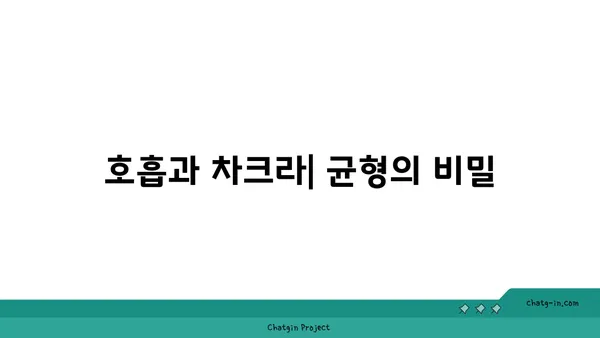요가를 통한 균형 감각 향상