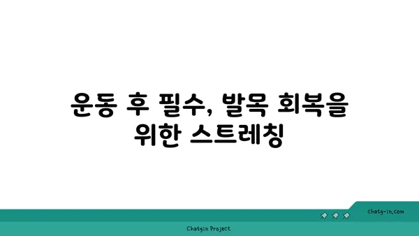 발목 부상을 방지하는 요가 스트레칭 추천