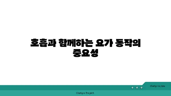 어깨 통증 예방을 위한 빈야사 요가 스트레칭