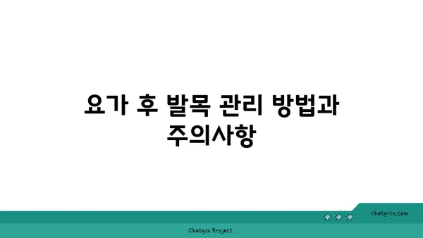 발목 유연성을 높이는 요가 스트레칭법