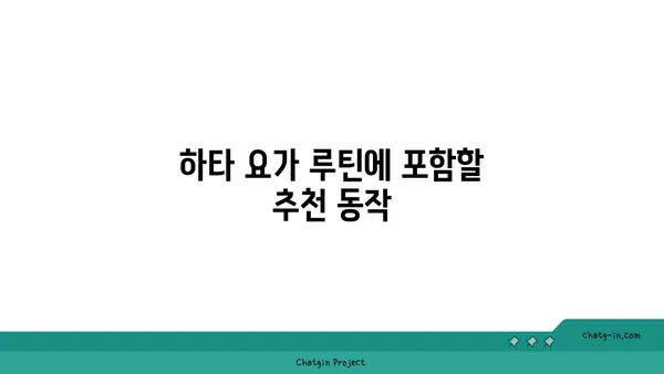 어깨 근육 강화를 위한 하타 요가 루틴
