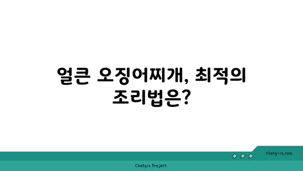대청 얼큰 오징어찌개, 대전 엑스포 맛집 추천