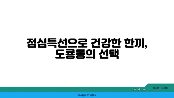 대전 엑스포 도룡동 점심특선 수육 보쌈 맛집