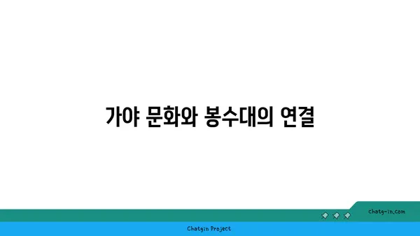 숨겨진 보석, 부산 가야 봉수대 탐험
