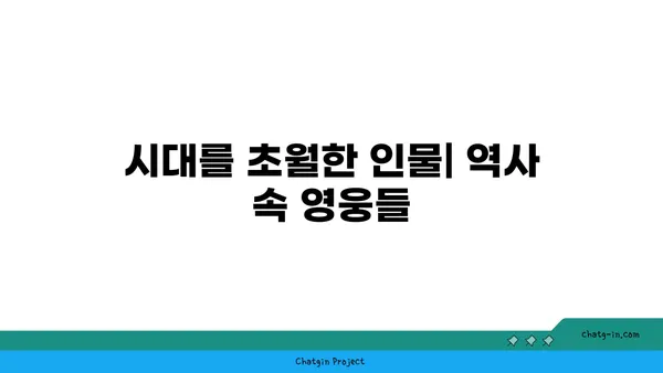 시간을 거슬러 해외 역사 속으로