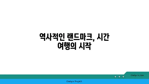 역사적인 해외관광지 탐방기