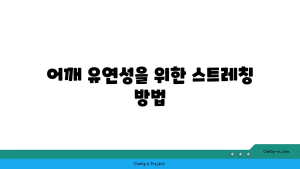 어깨 관절 보호를 위한 하타 요가 자세