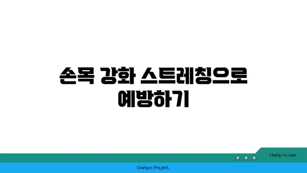 손목 관절 보호를 위한 요가 명상법