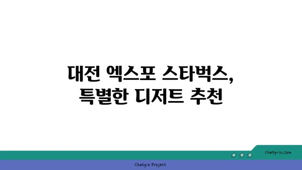 대전 엑스포 38층 스타벅스, 뷰맛집의 정석