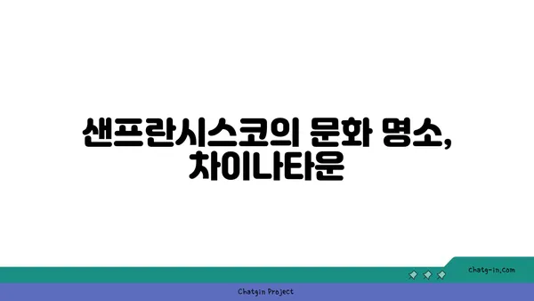 미국의 추천 관광지: 샌프란시스코 3곳