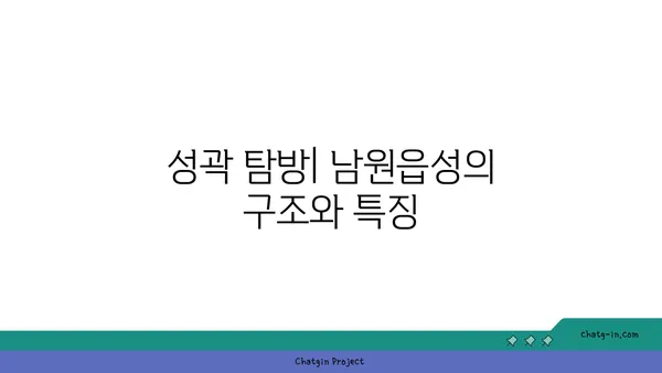 서귀포의 역사적 유산 탐방: 남원읍성