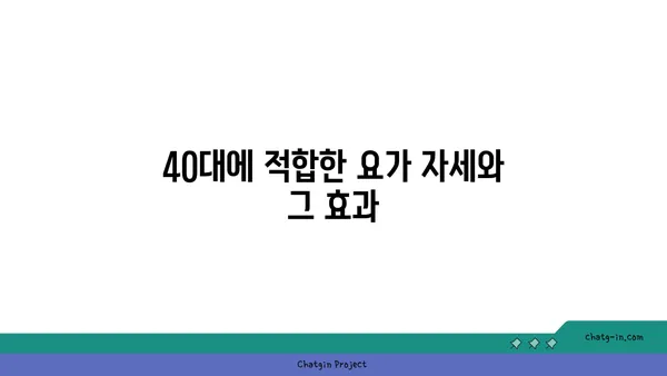 40대의 건강한 체중 관리를 위한 요가