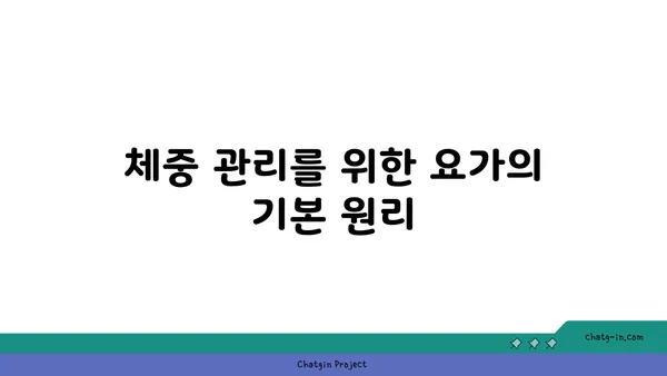 40대의 건강한 체중 관리를 위한 요가