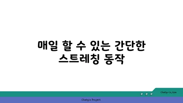 어깨 통증 예방을 위한 요가 스트레칭 루틴